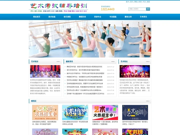 北京市艺术特长考试课程：音乐_美术_舞蹈_表演_书法_艺考_辅导培训