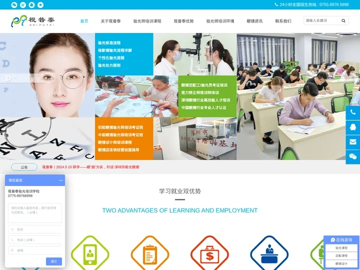 深圳市视普泰科技有限公司_眼镜验光师培训_眼镜验光配镜培训_眼镜定配工培训_开眼镜店_多维视觉训练