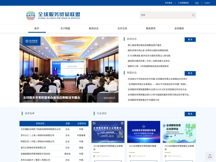 全球服务贸易联盟