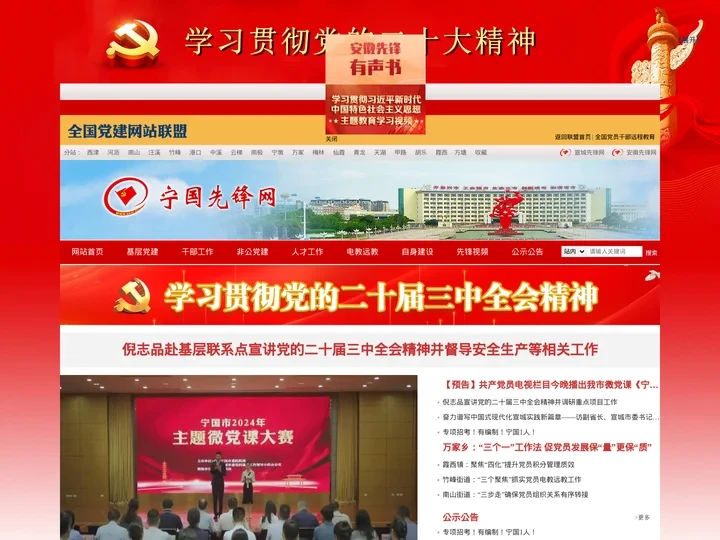 宁国先锋网