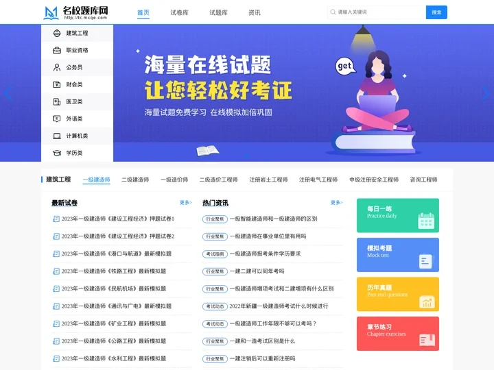 考试题库答案搜索-题目找答案的网站-试卷答案网-名校题库网