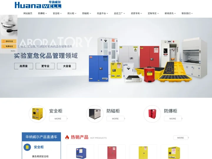 危废安全柜|防爆柜|危化品暂存仓库|防火柜-无锡华纳威尔金属制造有限公司（华纳威尔中文站）
