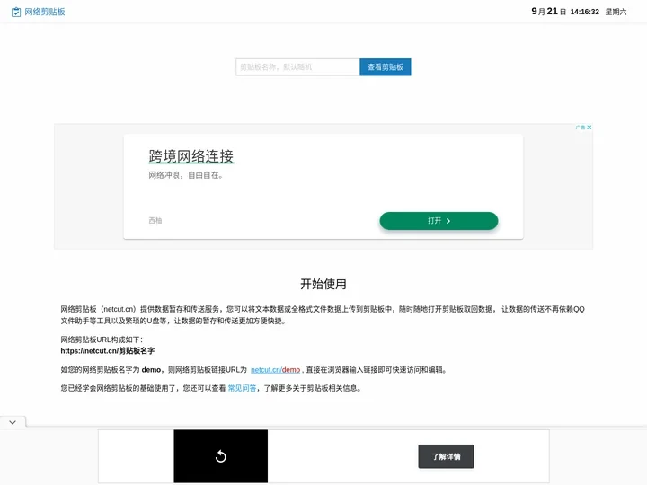 网络剪贴板 - 极简的数据暂存和传送工具