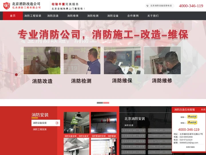 北京消防安装,消防设备安装,消防工程安装,消防水电安装,北京亿杰消防公司|消防改造公司-亿杰(北京)消防工程有限公司