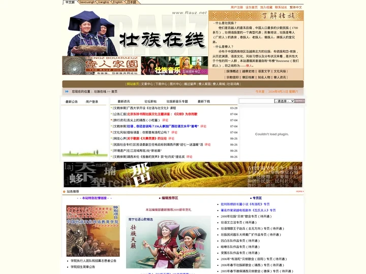 壮族在线-全国最大的壮族文化门户网站 >> 首页