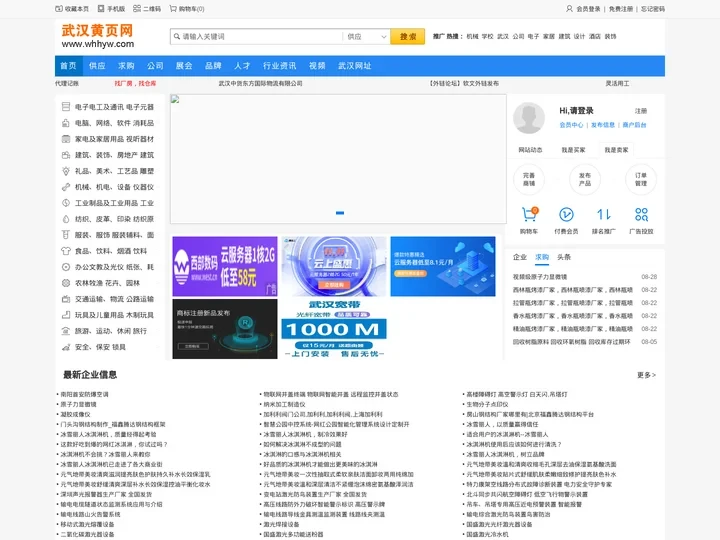 武汉黄页网 - 武汉黄页-免费发布企业信息！