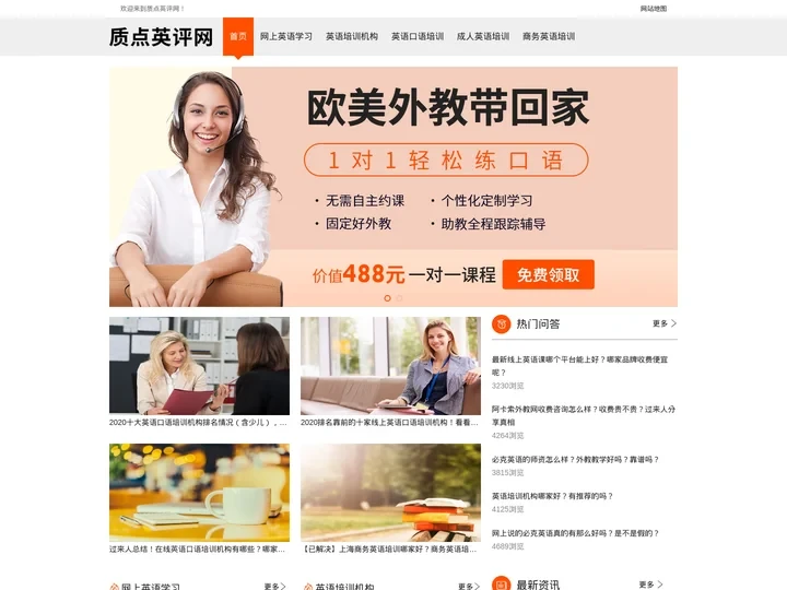 英语学习机构推荐_质点英评网