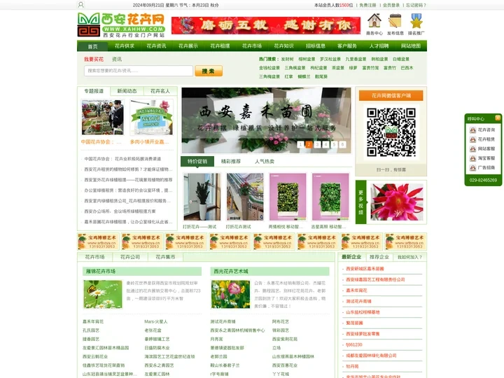 西安花卉网
