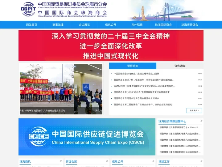 中国国际贸易促进委员会珠海市分会|中国国际商会珠海商会