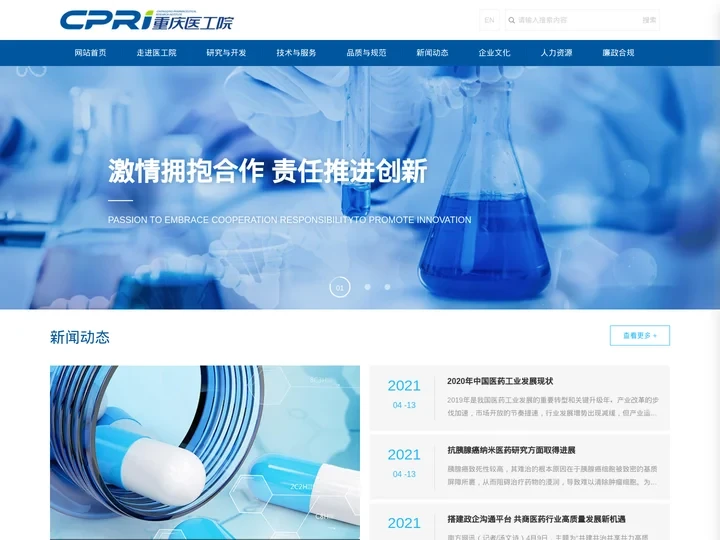 重庆医工院｜重庆医药工业研究院有限责任公司