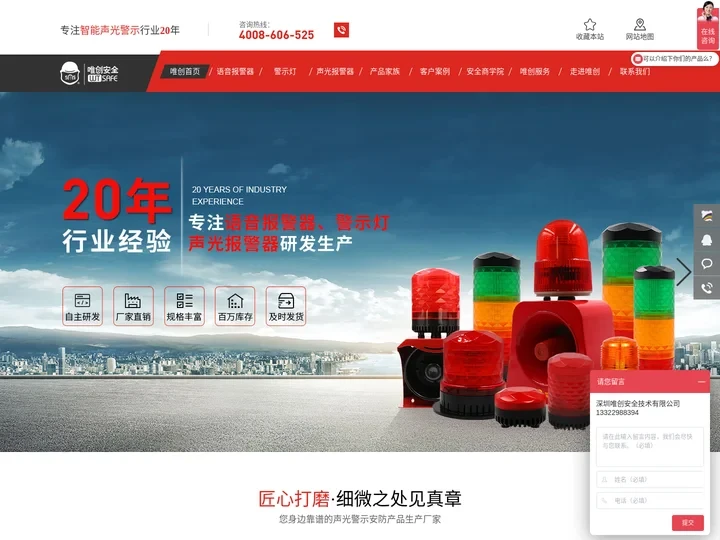 声光报警器|警示灯|语音提示器|太阳能语音提示器|安全报警灯|语音报警器-唯创安全