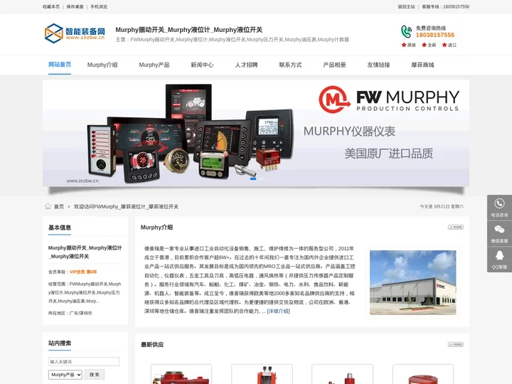 万通智能装备（苏州）有限公司 - Murphy摩菲仪表|液位开关|震动开关|振动开关|油压表