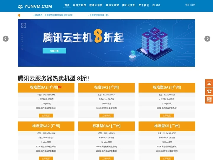 大带宽免费云主机  上海云主机 IDC 万兆接入 服务器租用托管-YUNVM-万根云计算