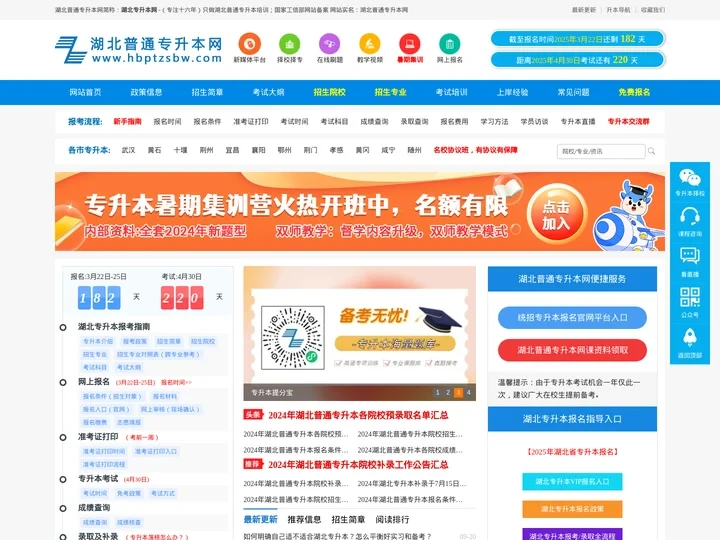 湖北专升本网_湖北专升本学校_湖北普通专升本网