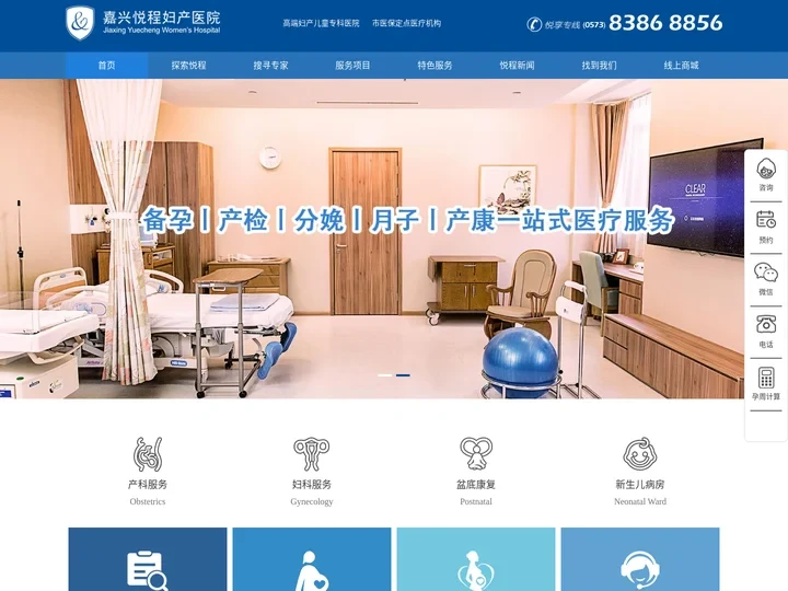 嘉兴悦程妇产医院【官网】_嘉兴高端妇产儿童专科医院