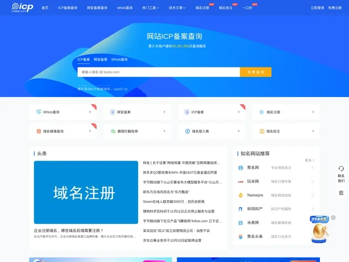 网站备案查询_icp备案查询_域名备案查询--查ICP备案网