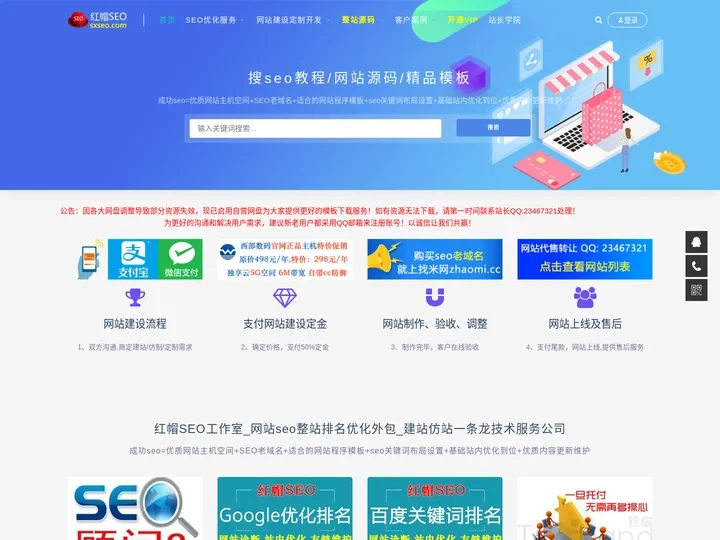 红帽SEO工作室_网站seo整站排名优化外包_网站设计制作建设维护服务