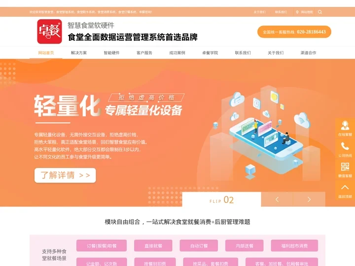 智慧食堂系统-食堂消费系统-食堂管理软件-智能食堂-卓餐网