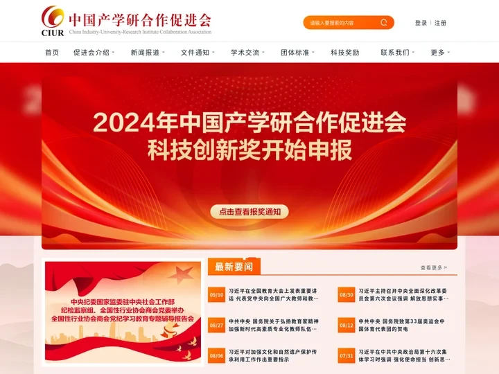 首页 - 中国产学研合作促进会