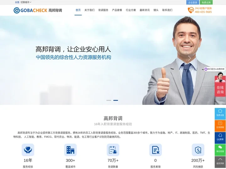 背调公司_背调_背景调查_高邦背调_专业入职背景调查公司