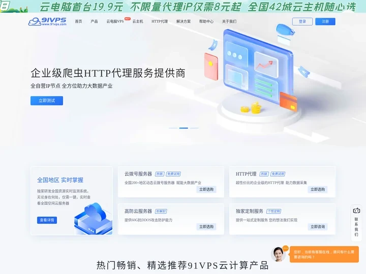 91VPS-企业级拨号vps服务器_HTTP代理_高防云服务器提供商