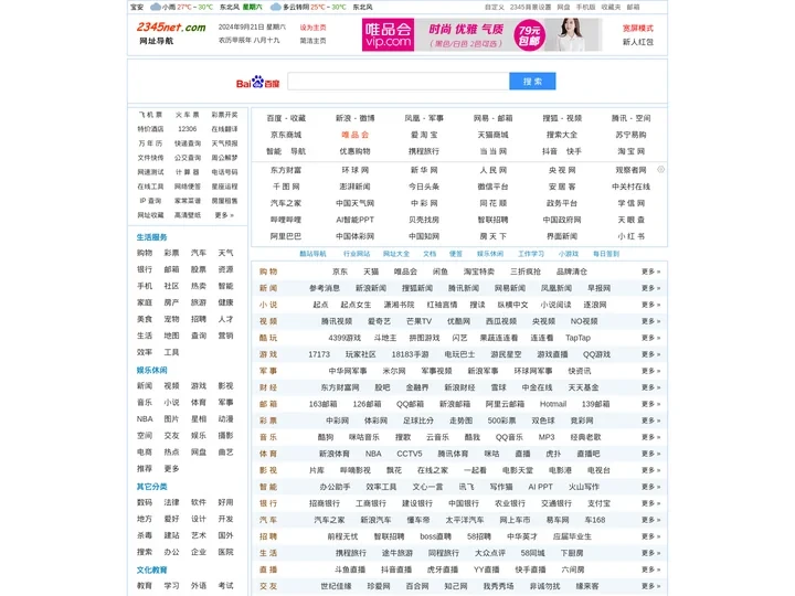 2345网址导航 2345网址大全-2345上网主页 2345网址