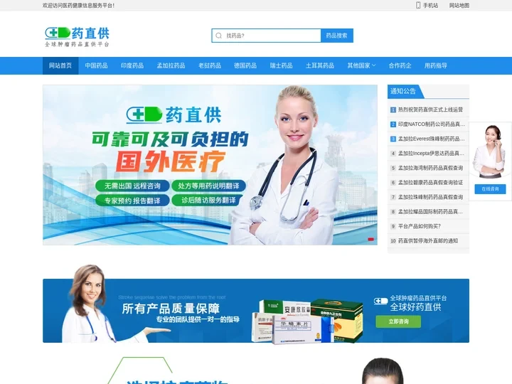 医药健康信息服务平台-全球药直供