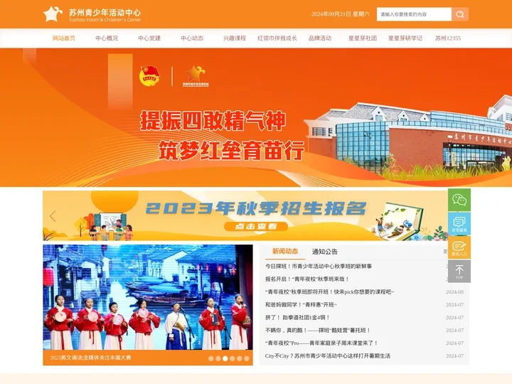 苏州市青少年活动中心