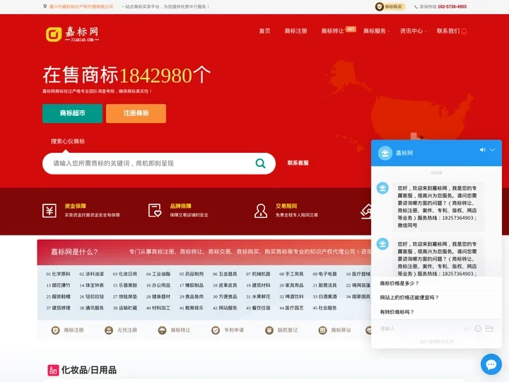 商标交易-专业的商标转让平台,购买商标选嘉标网