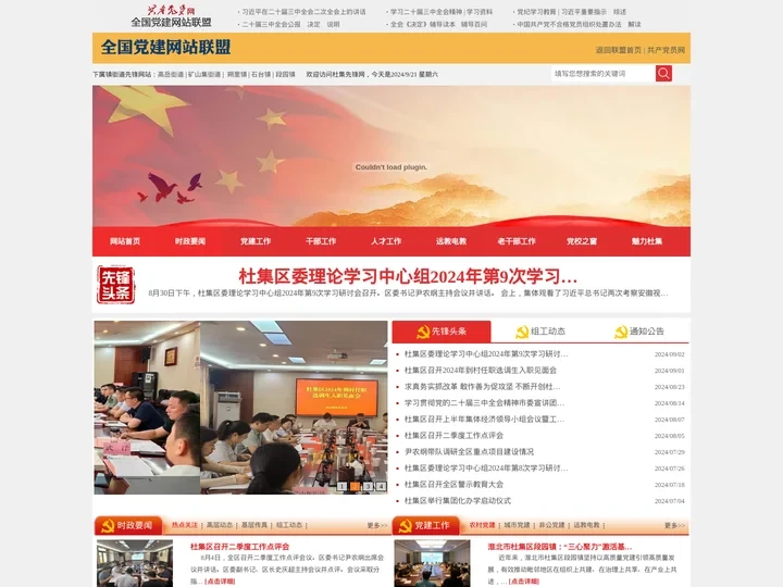 杜集先锋网