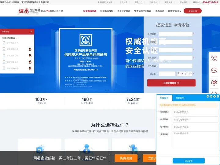 企业邮箱_网易企业邮箱|163企业邮箱申请注册服务中心