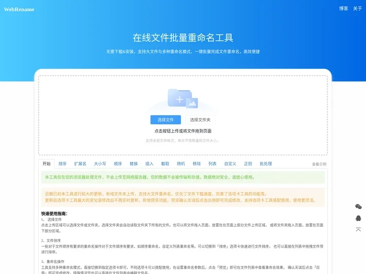 WebRename - 在线文件批量重命名工具