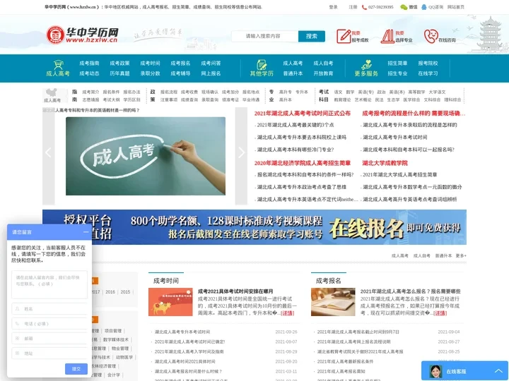 湖北成人高考_华中学历网