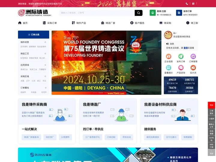 洲际铸造-铸造非标零部件（铸件）供应链综合服务平台
