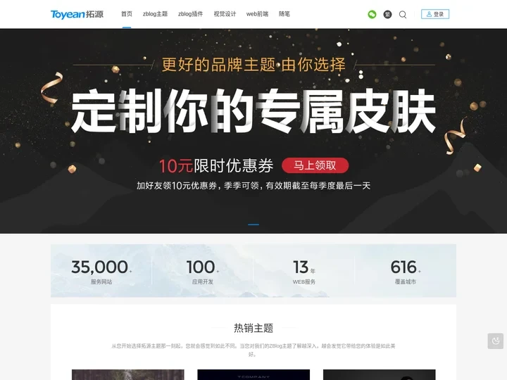 拓源网 - 专业的zblog主题模版原创网站