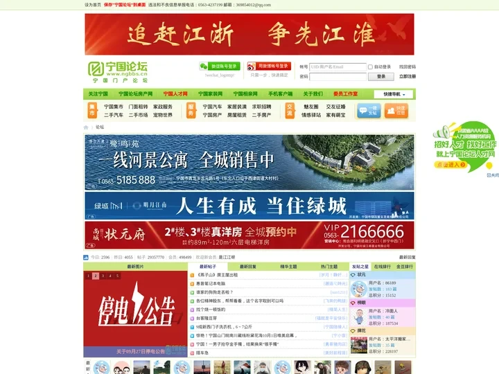 宁国论坛-宁国社区论坛,宁国门户论坛，宁国人的精神家园 -