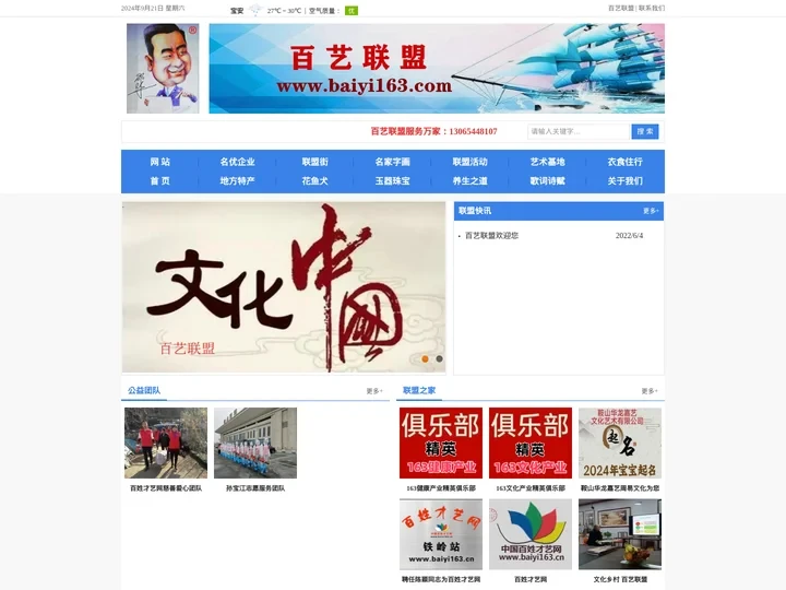 百艺联盟