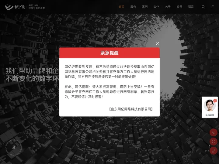 山东网亿官网_烟台网络公司_软件开发_小程序开发_信创网站建设