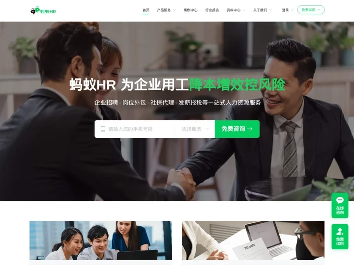 蚂蚁HR-社保缴纳-开户托管-代发工资-人事代理公司