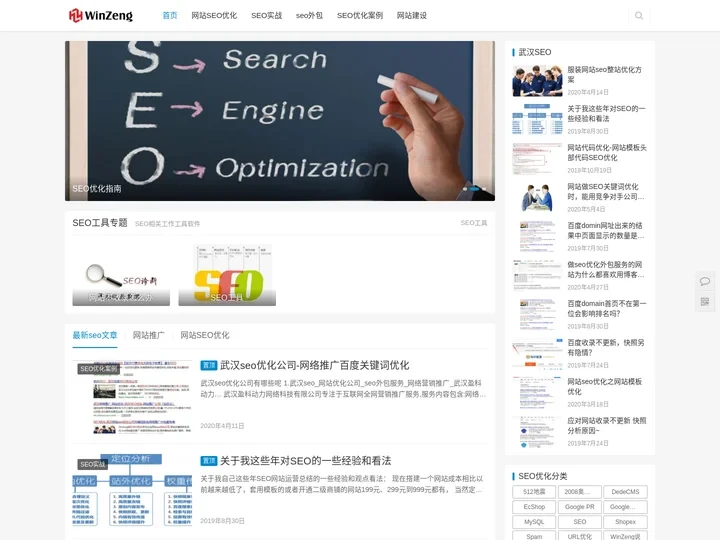 SEO优化-武汉网站seo优化公司关键词排名网络推广外包服务商