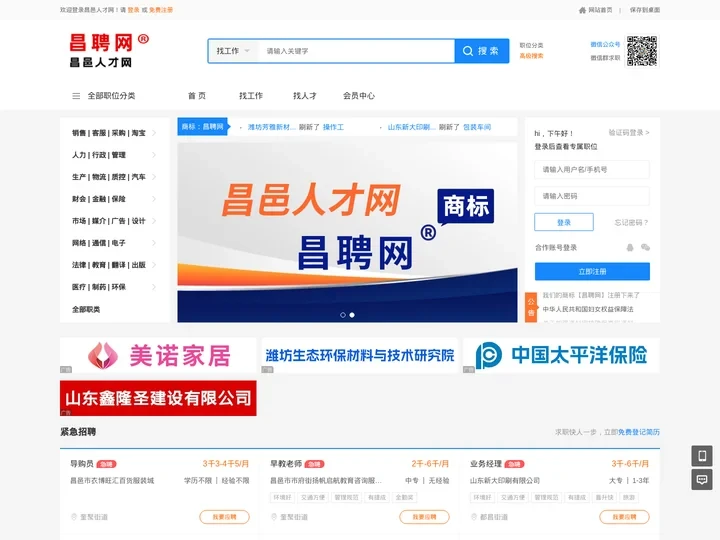 昌邑人才网-昌邑招聘网-昌邑人才招聘网-昌邑人自己的求职招聘平台！商标：昌聘网