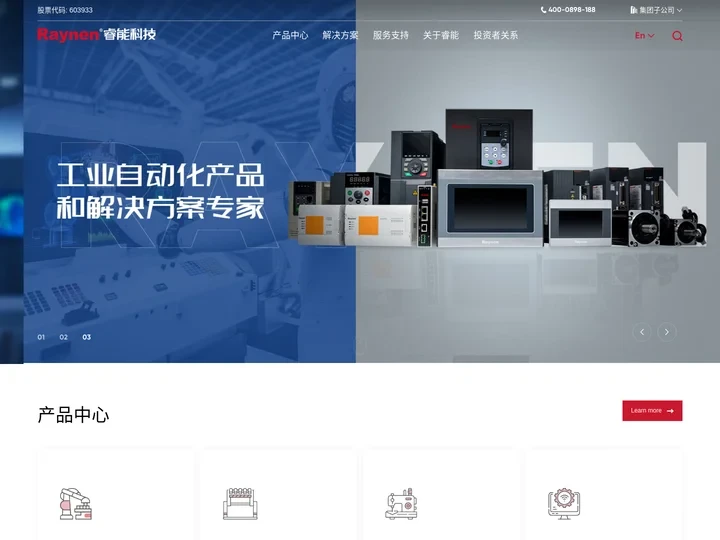 福建睿能科技股份有限公司