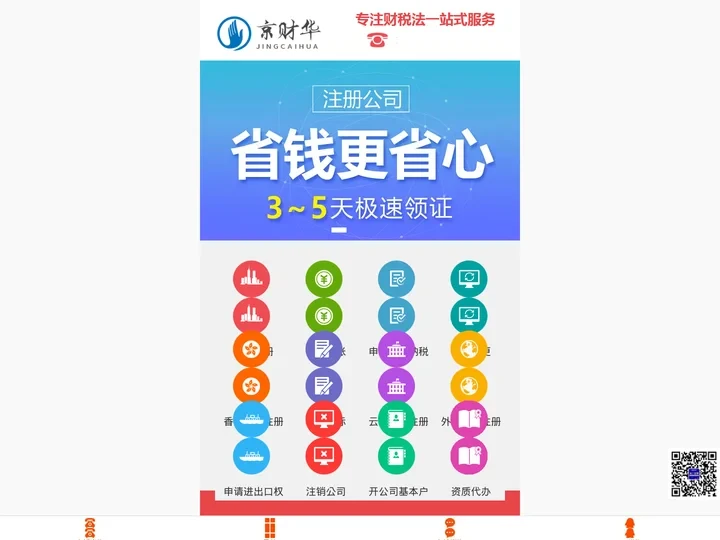 京财华