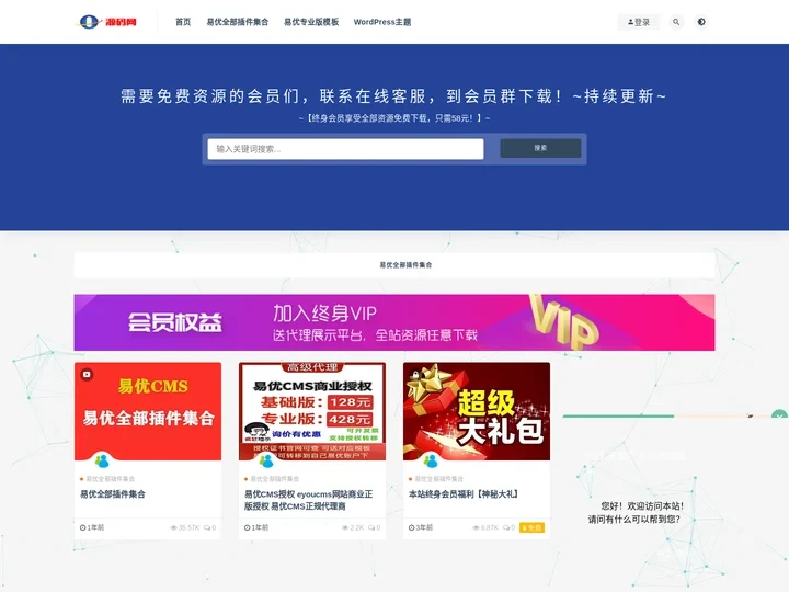 eyoucms易优插件下载-壹品源码网