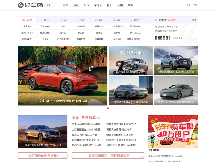 好车网【购车惠_汽车报价_汽车团购网】想买车上好车
