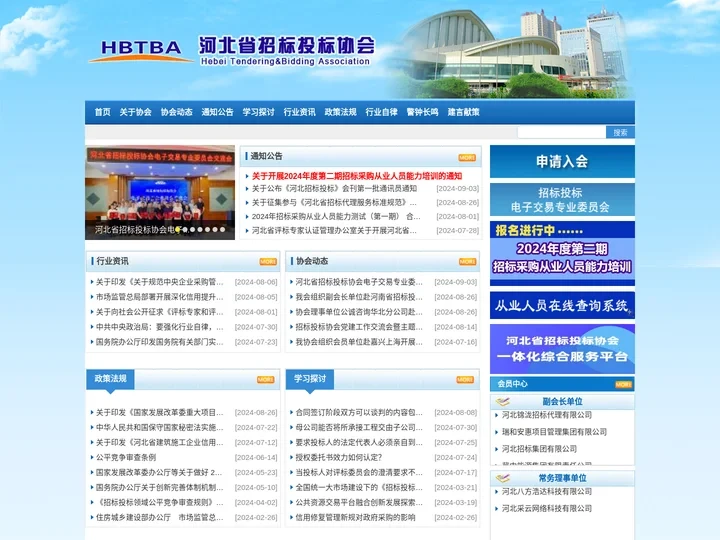 河北省招标投标协会