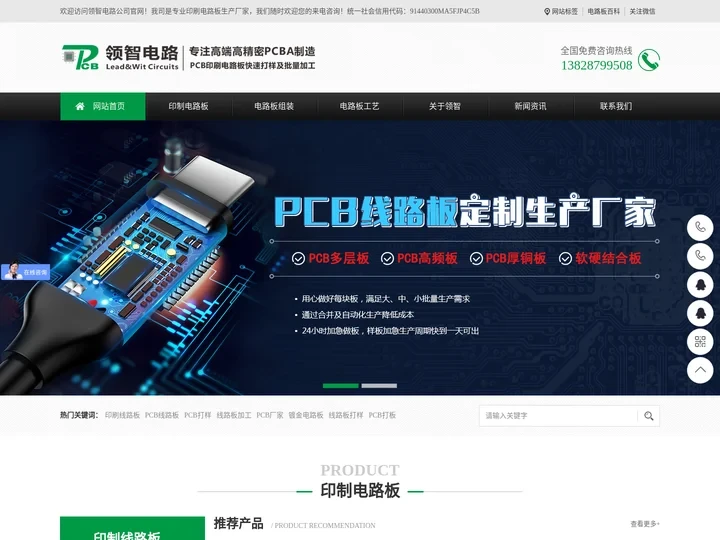 PCB打板厂家-线路板生产加工-电路板打样工厂 - 领智电路（深圳）有限公司