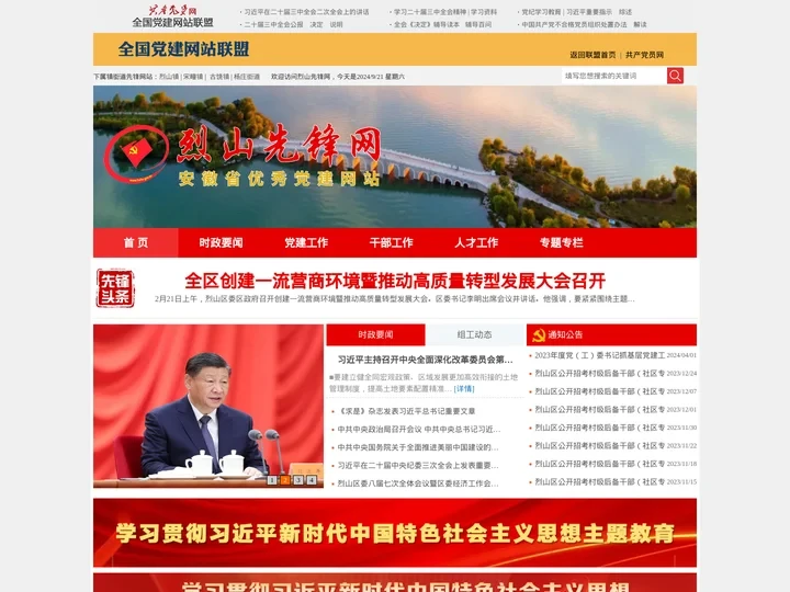 烈山先锋网