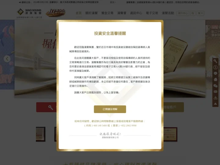 漢聲_現貨黃金投資_貴金屬投資_倫敦金開戶_現貨白銀開戶交易平台_SINOSOUND - 香港漢聲集團有限公司
