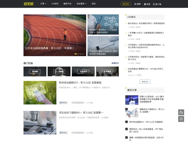 铅笔道 - 影响3000万创新公司